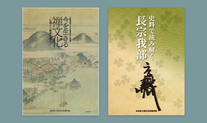 刊行物｜刊行物・グッズ｜高知県立歴史民俗資料館
