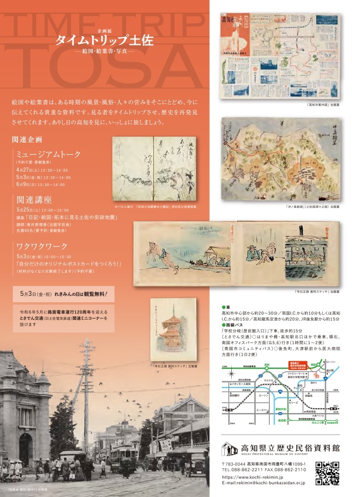 タイムトリップ土佐|展示|高知県立歴史民俗資料館 タイムトリップ土佐|展示|高知県立歴史民俗資料館