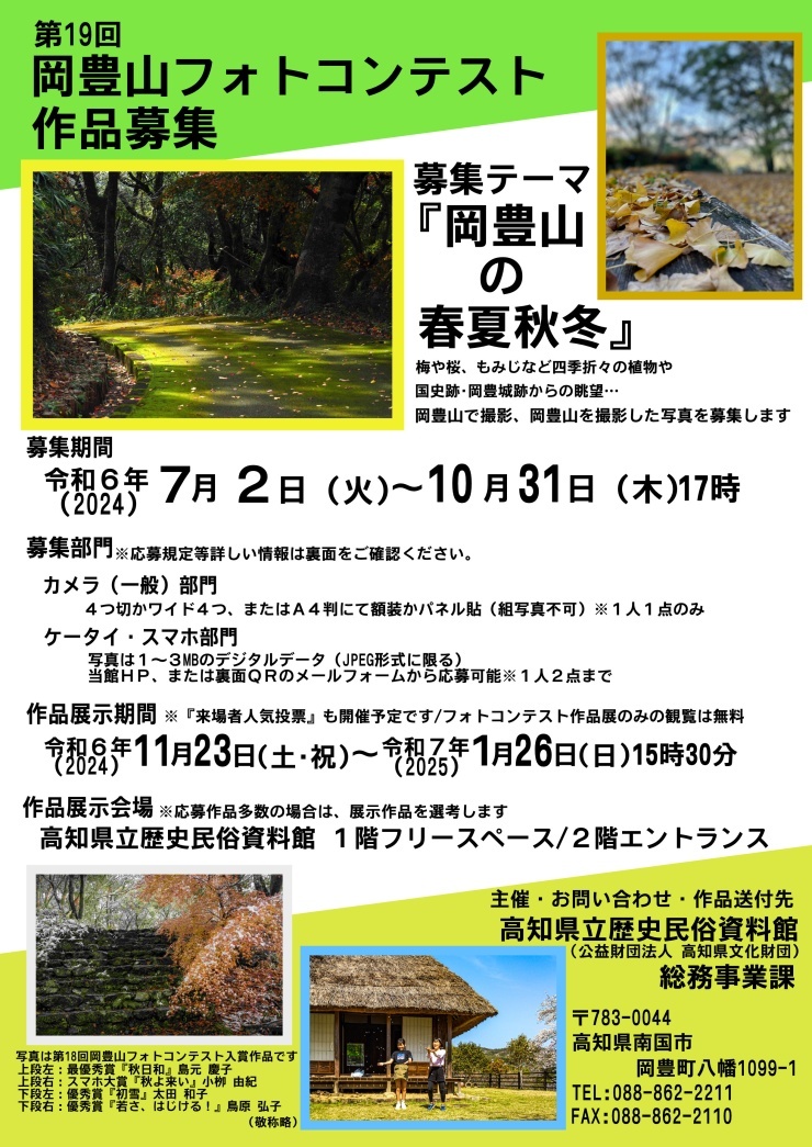 高知県立歴史民俗資料館