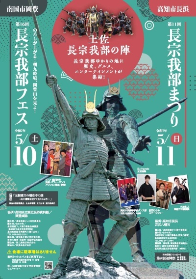 長宗我部フェス_1.jpg