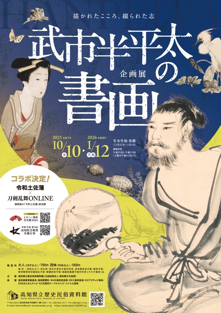 講座・催し｜高知県立歴史民俗資料館