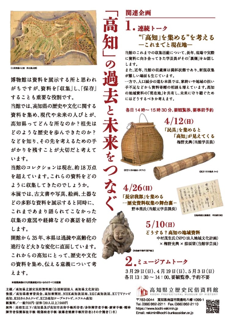 高知県立歴史民俗資料館