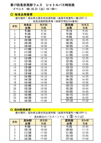 【確定】時刻表.jpg